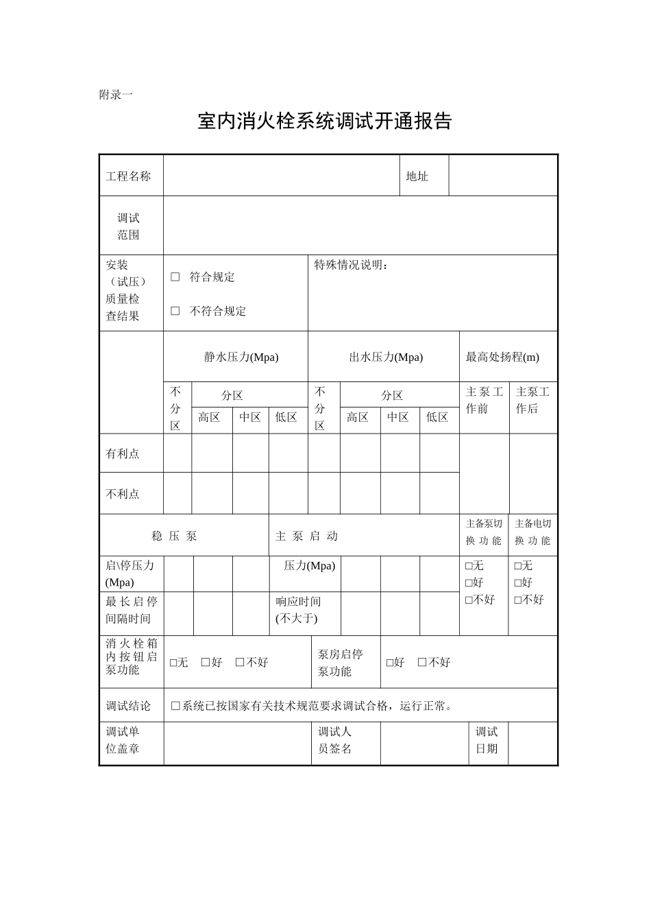 消防调试各表_第1页