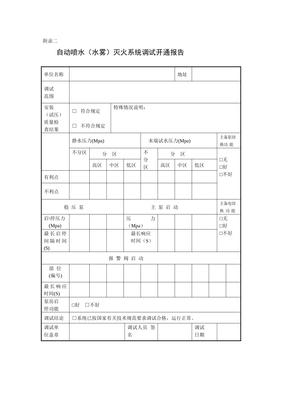 消防调试各表_第2页