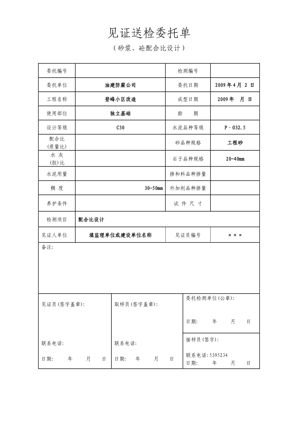 大庆路桥检测站见证送检委托单_第2页