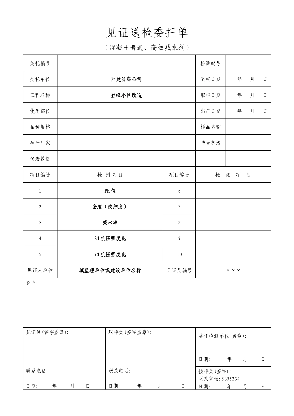 大庆路桥检测站见证送检委托单_第3页