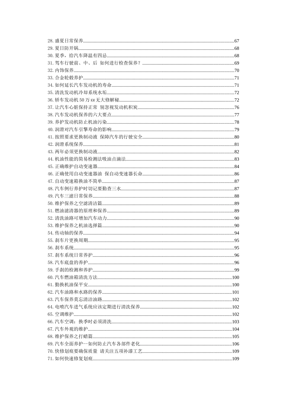 送给新手车主-汽车用车手册_第3页