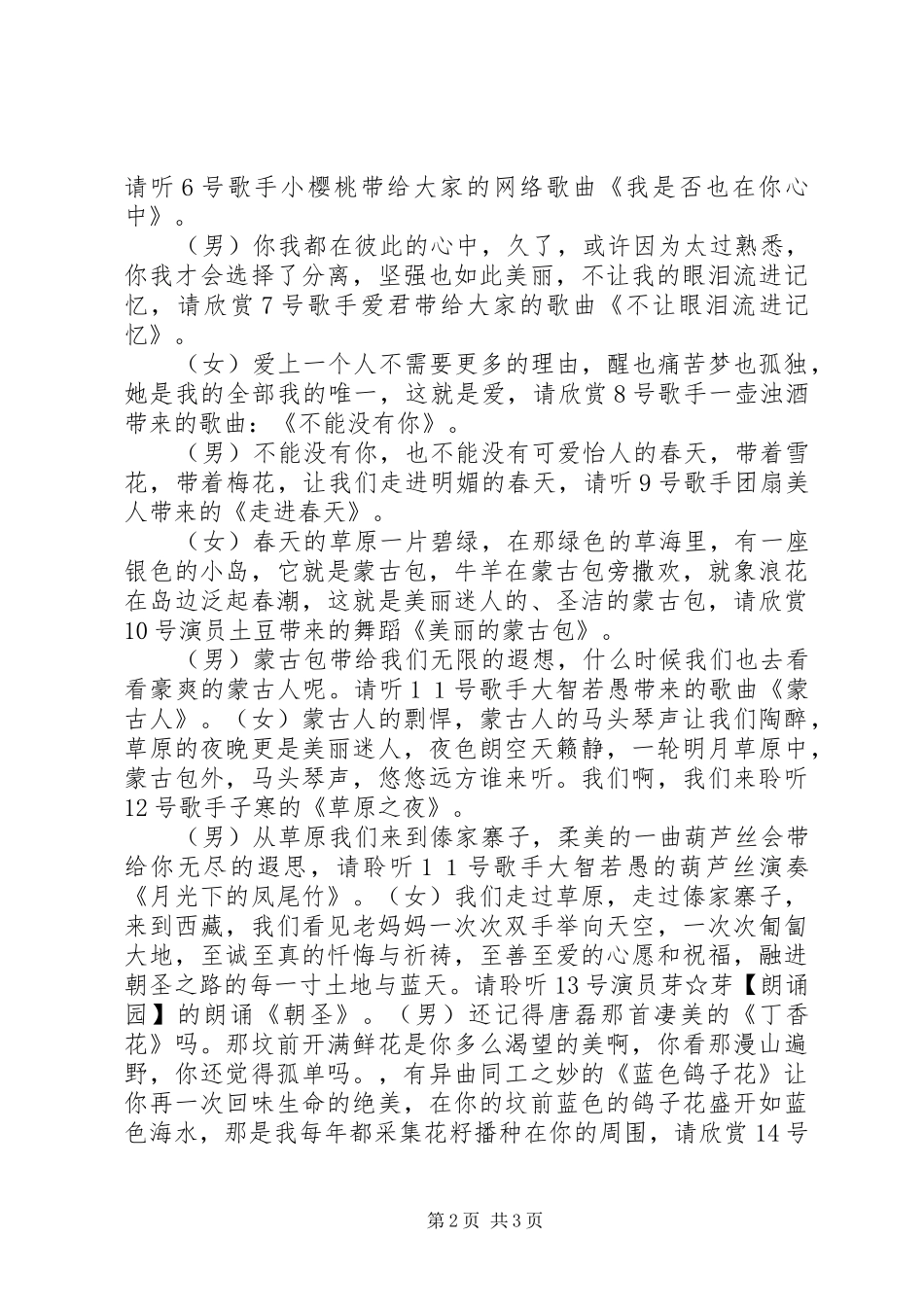 “教师之家”春节晚会主持稿_第2页