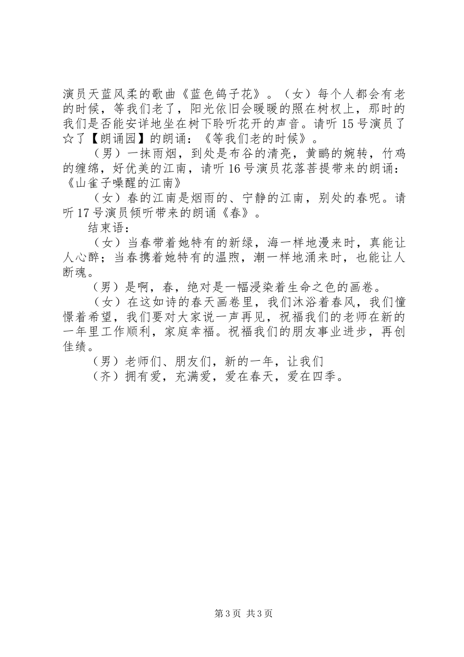 “教师之家”春节晚会主持稿_第3页