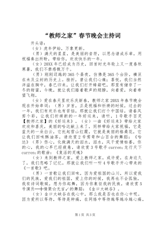 “教师之家”春节晚会主持稿
