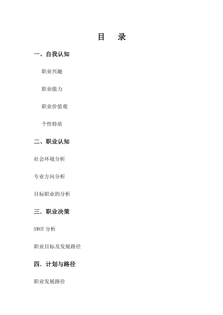 职业生涯规划书——高飞_第2页