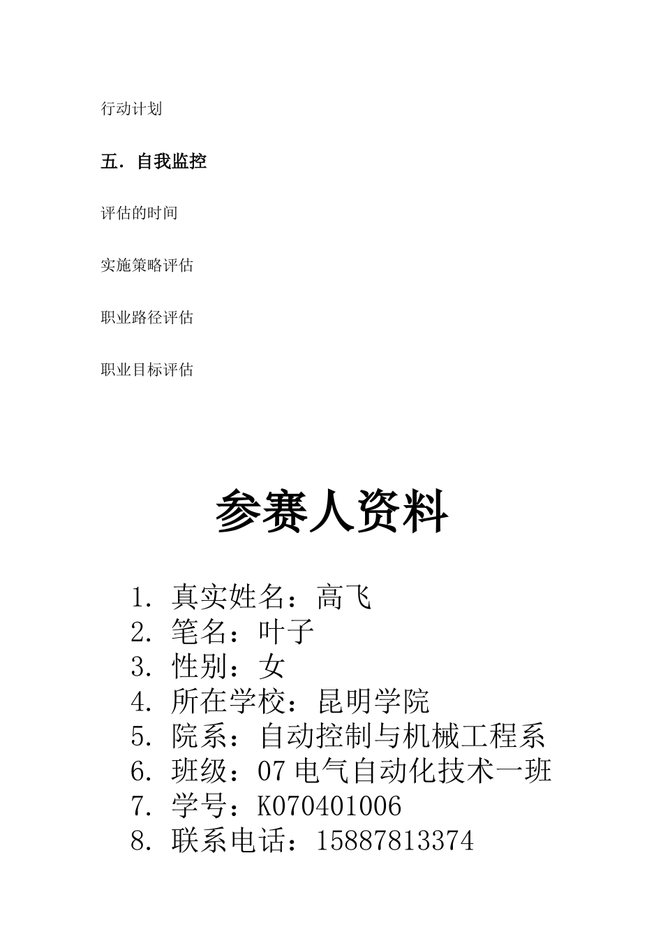职业生涯规划书——高飞_第3页