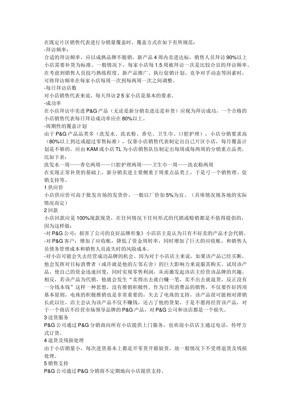 某市场宝洁经典培训资料_第3页