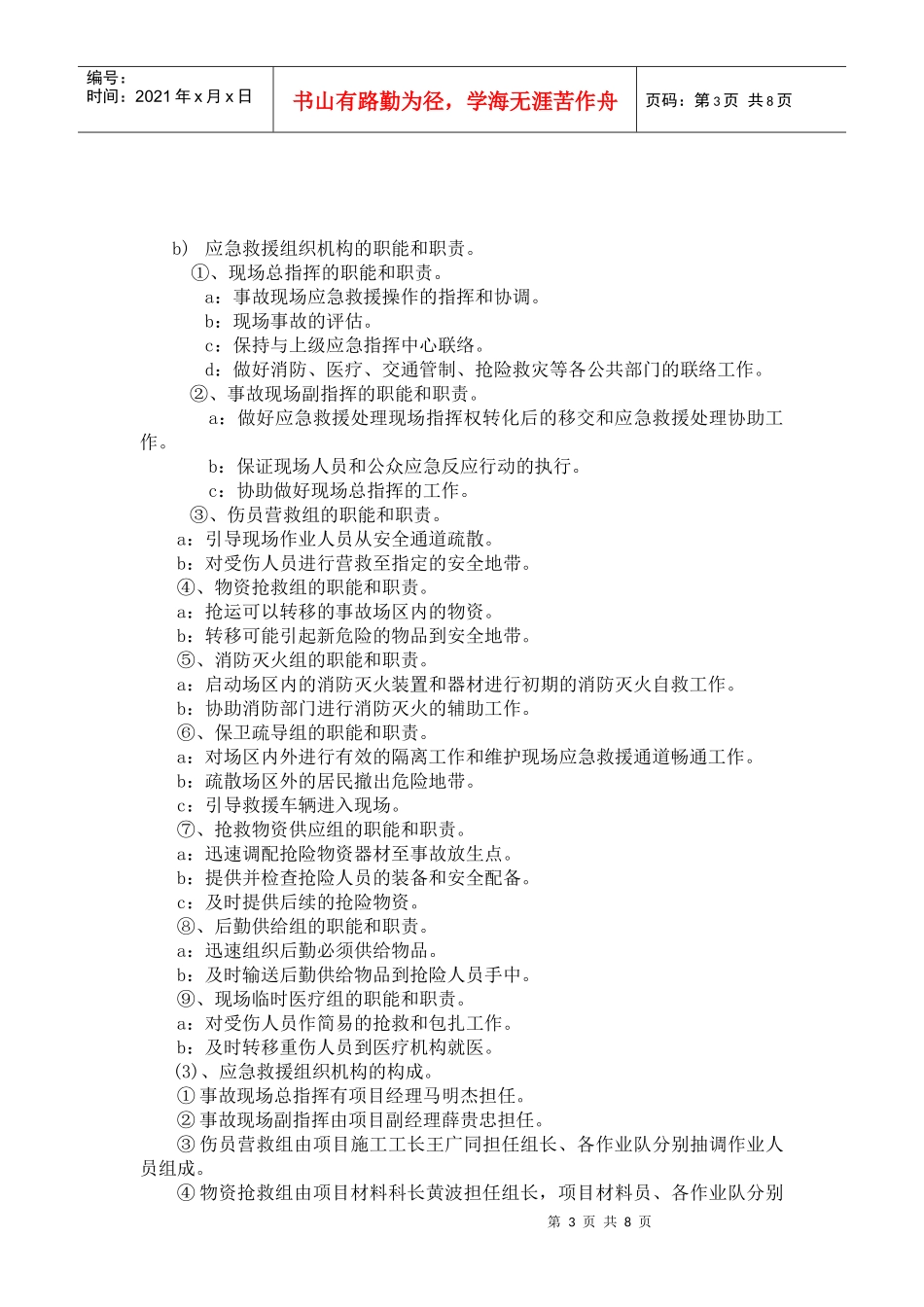 财贸安全事故应急预案_第3页