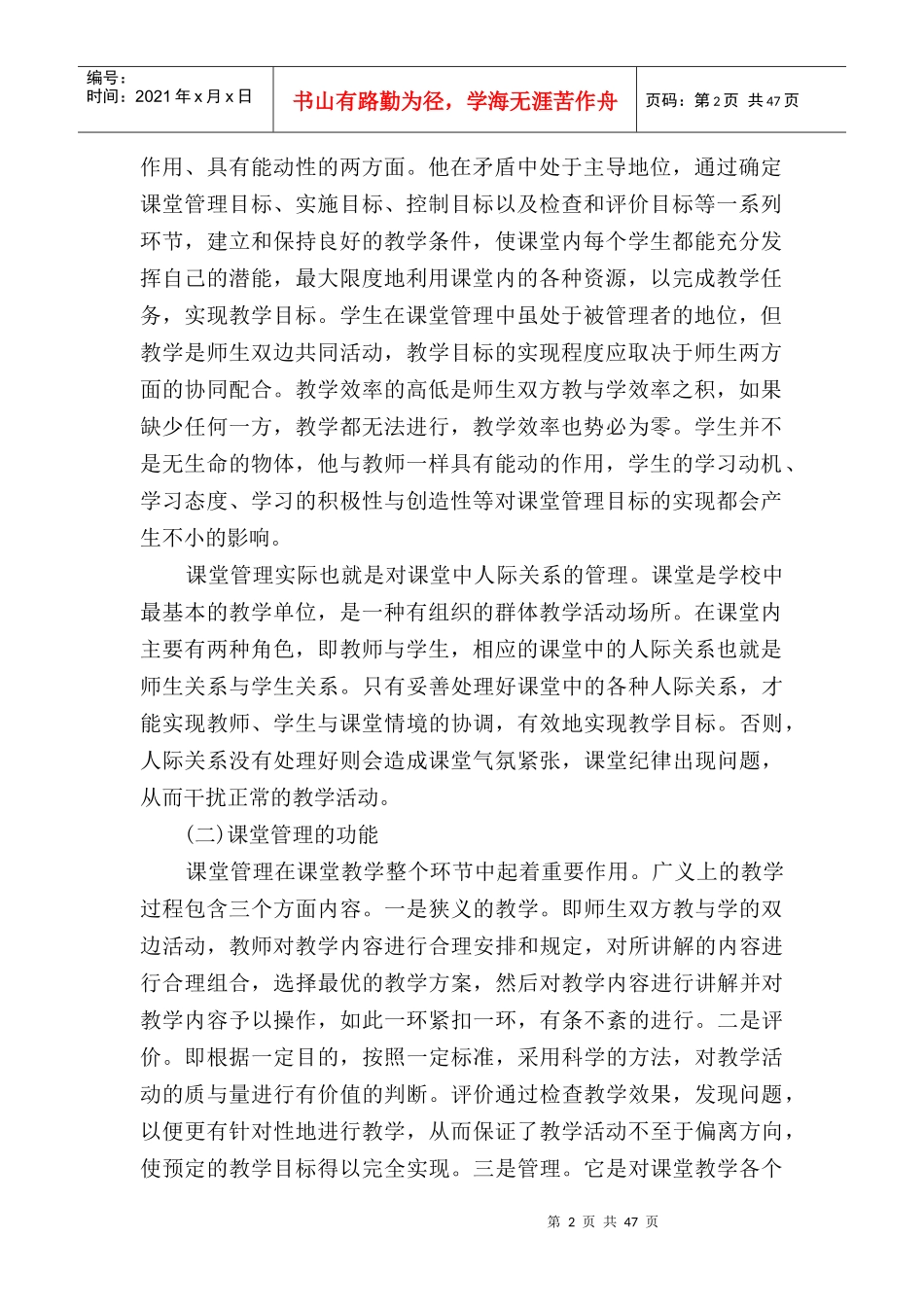 课堂管理心理与纪律管理_第2页