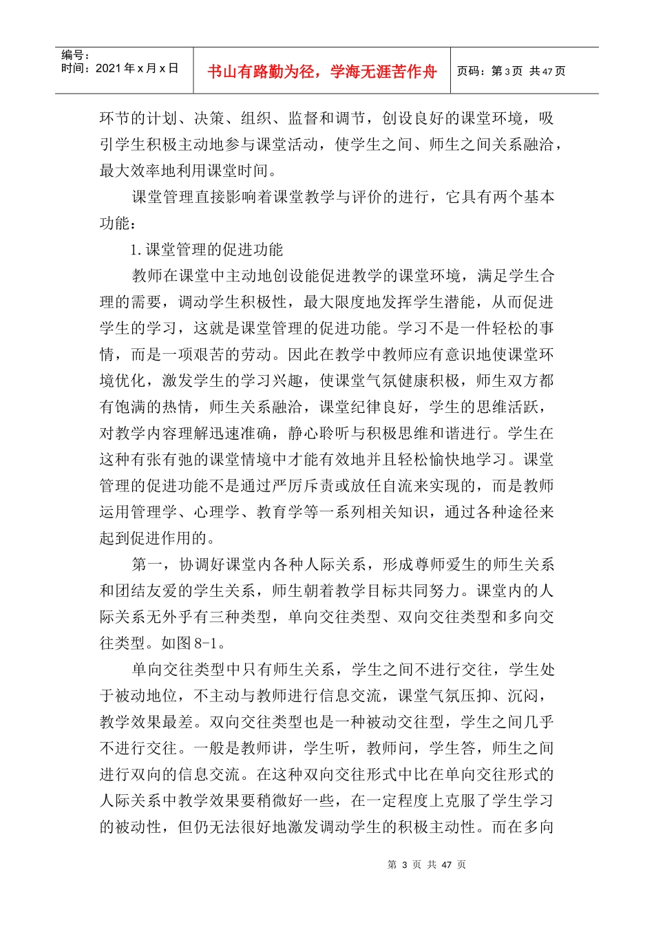 课堂管理心理与纪律管理_第3页