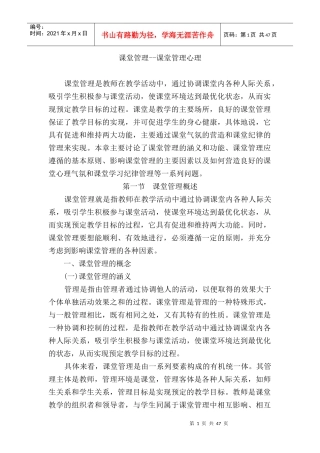 课堂管理心理与纪律管理