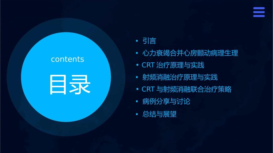 心力衰竭合并心房颤动CRT与射频消融携手应对课件_第2页