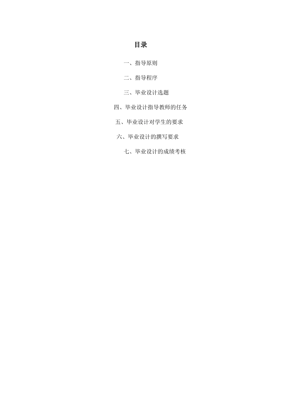 新闻学专业毕业工作手册0910(1)_第2页
