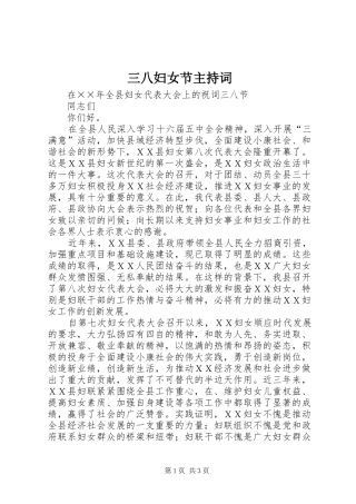 三八妇女节主持稿(5)