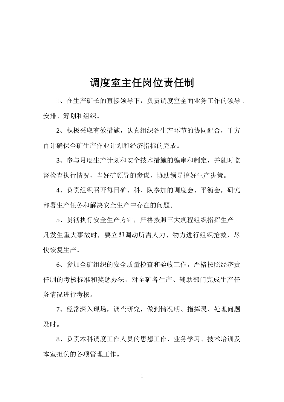 调度室制度汇编_第2页