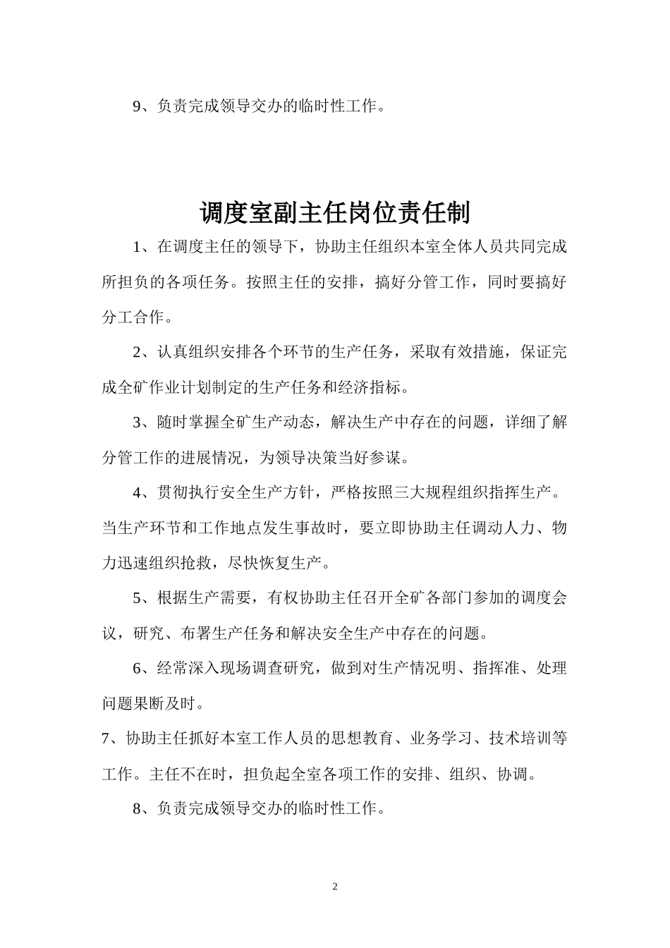 调度室制度汇编_第3页