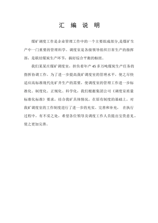 调度室制度汇编