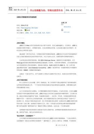 诊断应用数据库的性能瓶颈