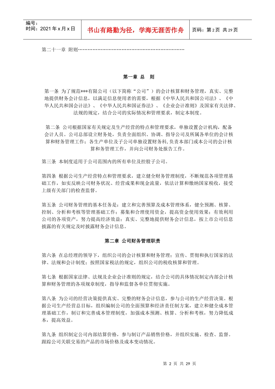 财务管理制度93123374_第2页