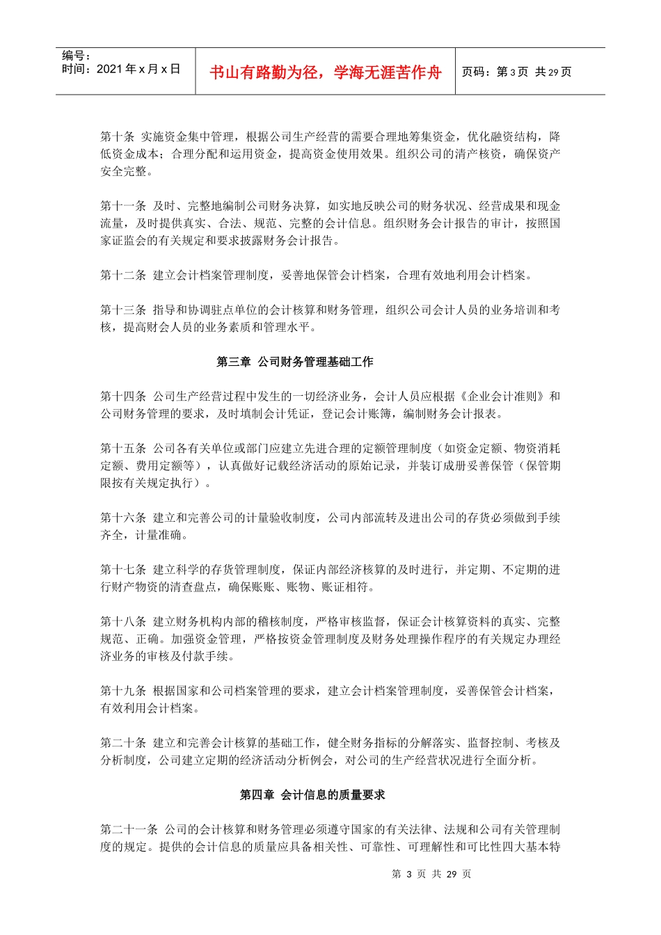 财务管理制度93123374_第3页