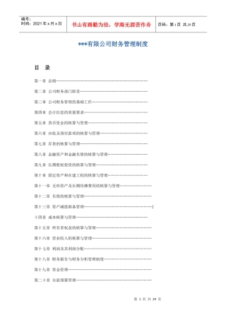 财务管理制度93123374