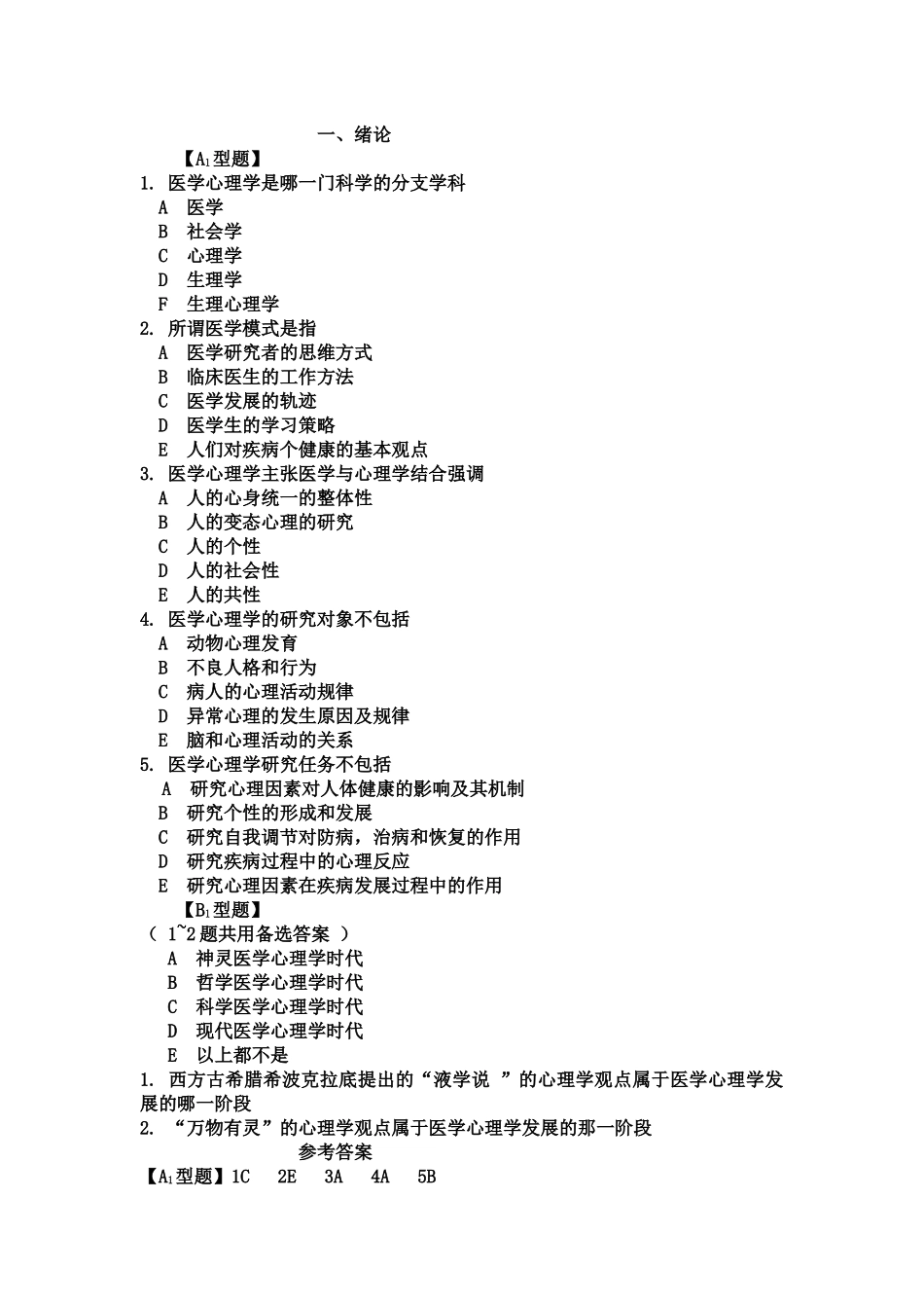 心伦理---助理医师_第1页