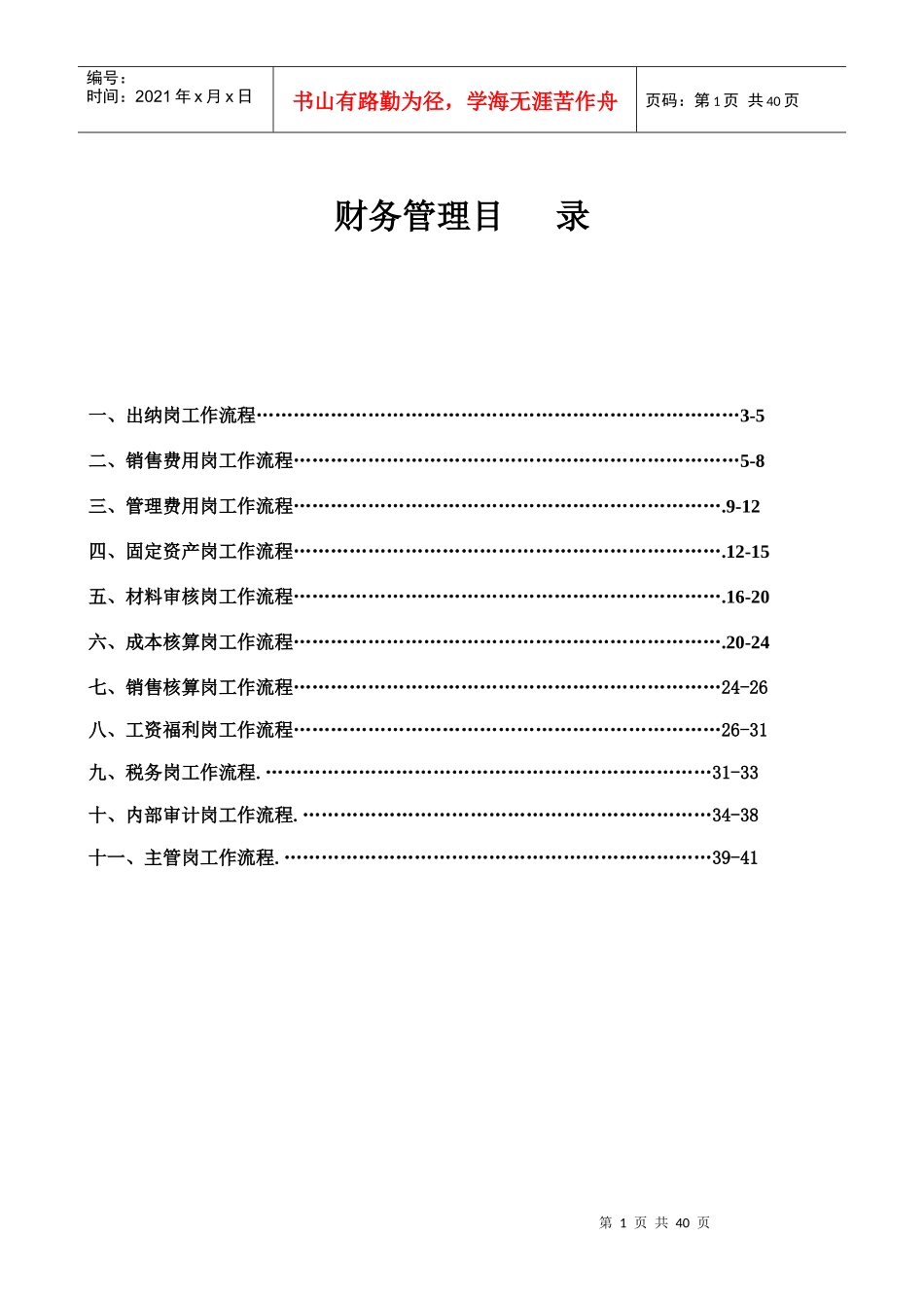 财务管理经典流程_第1页
