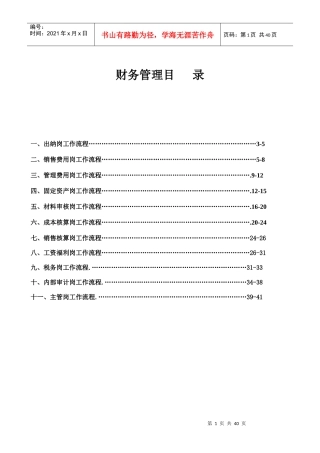 财务管理经典流程