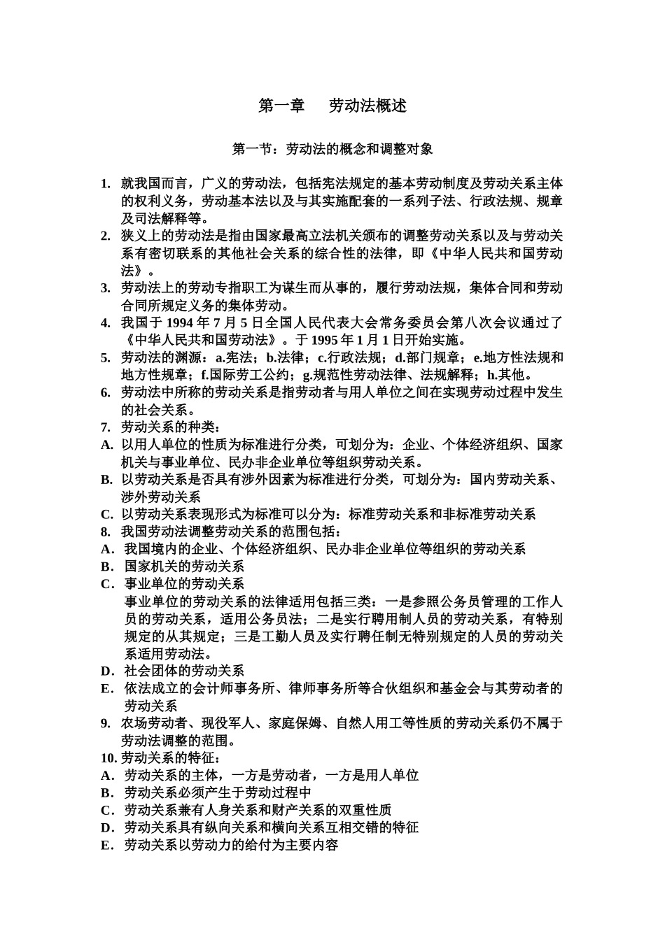 新版劳动法笔记_第1页