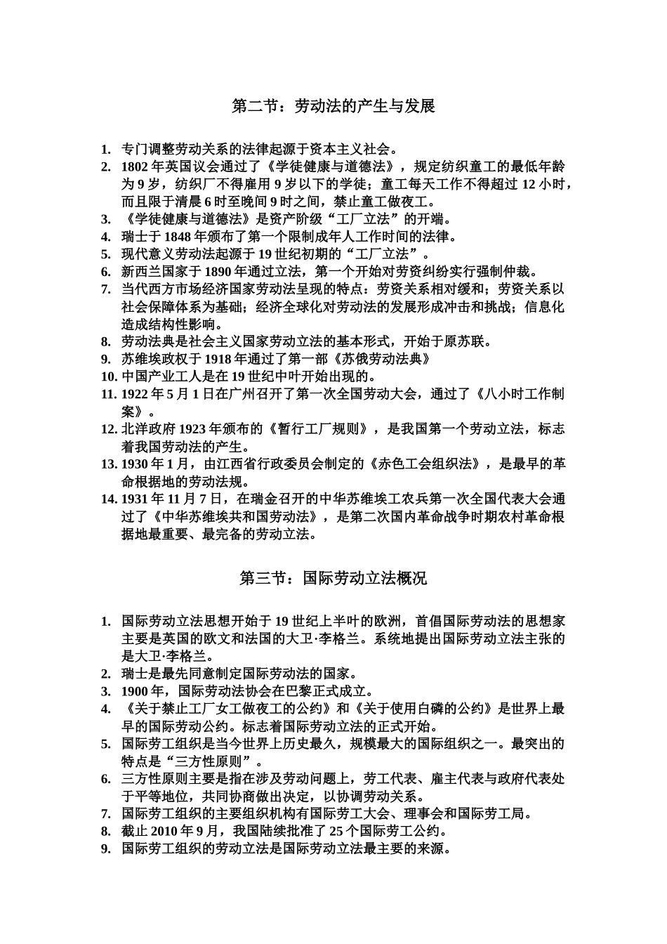 新版劳动法笔记_第2页