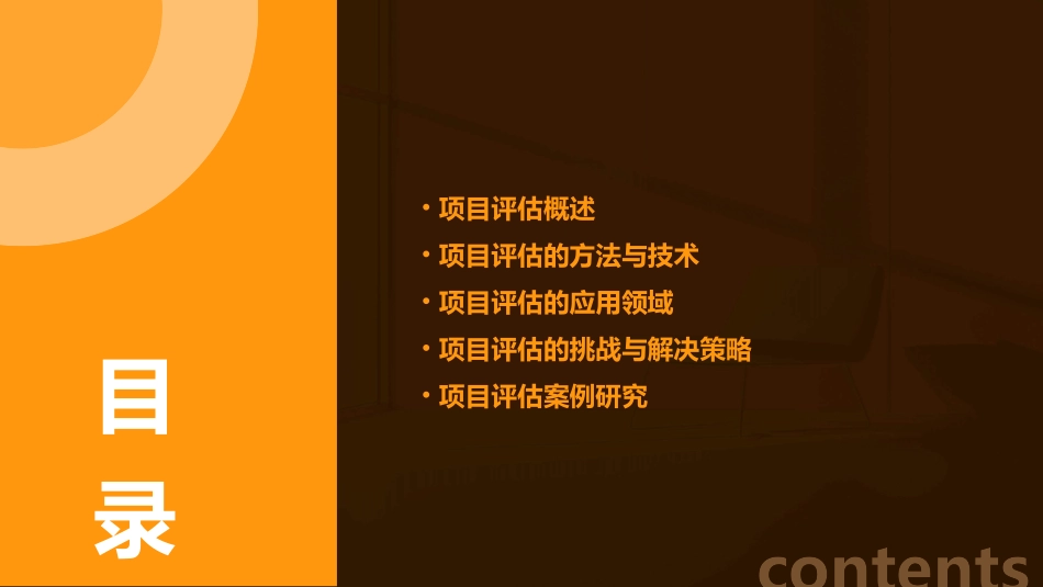 项目评估导论课件_第2页