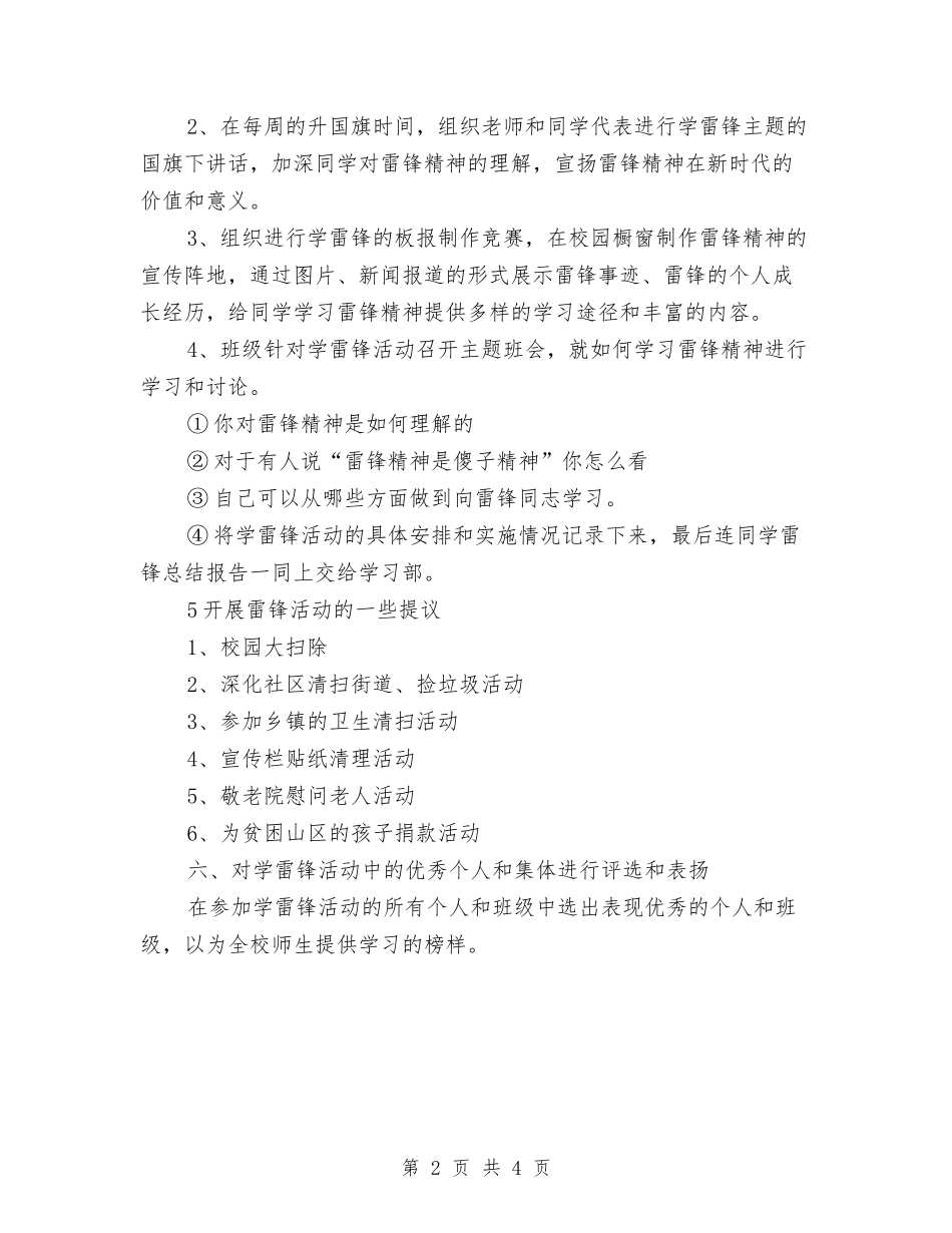 2024学雷锋活动详细计划与2024学雷锋活动详细计划推荐汇编_第2页