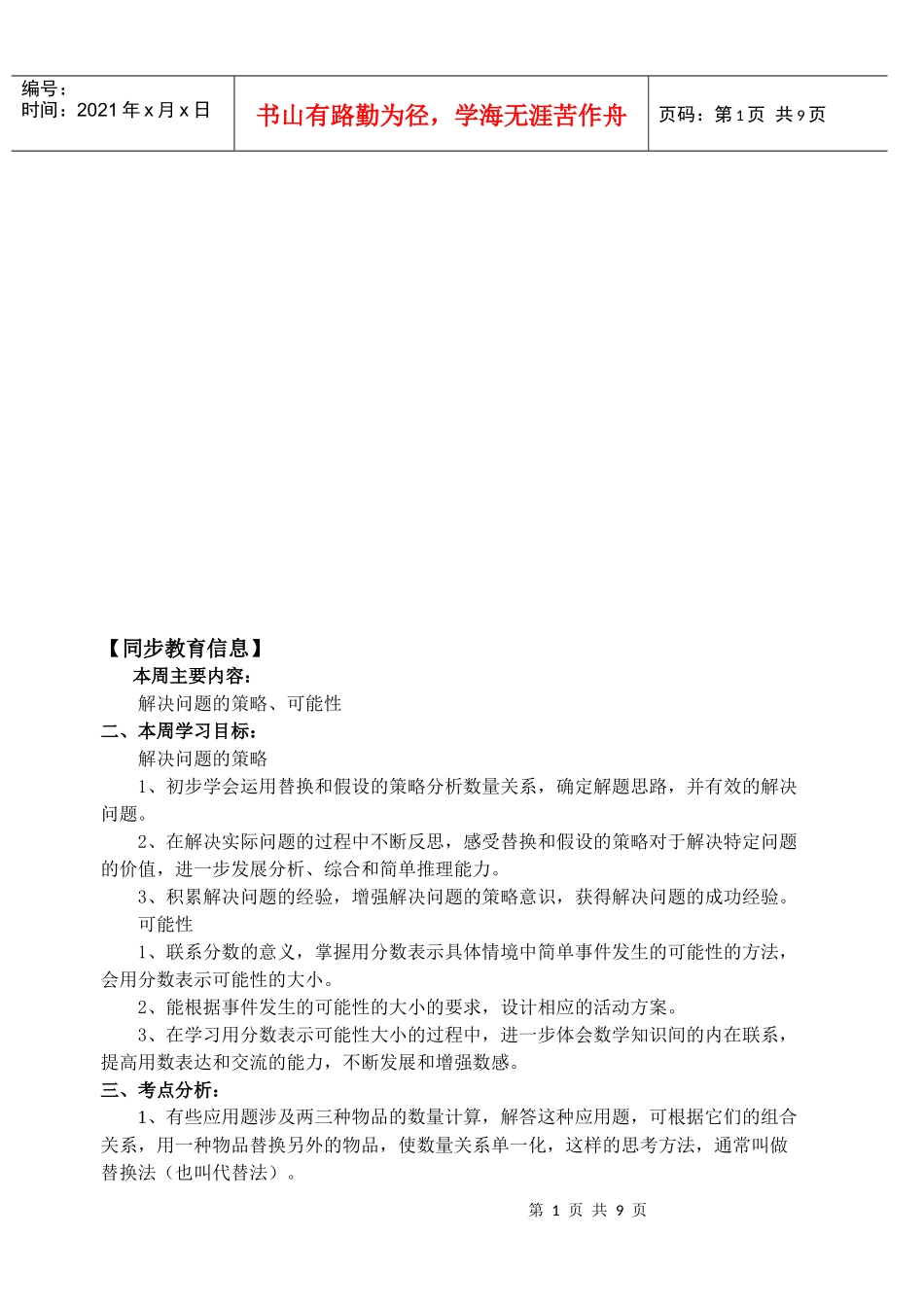 解决问题的策略与可能性_第1页