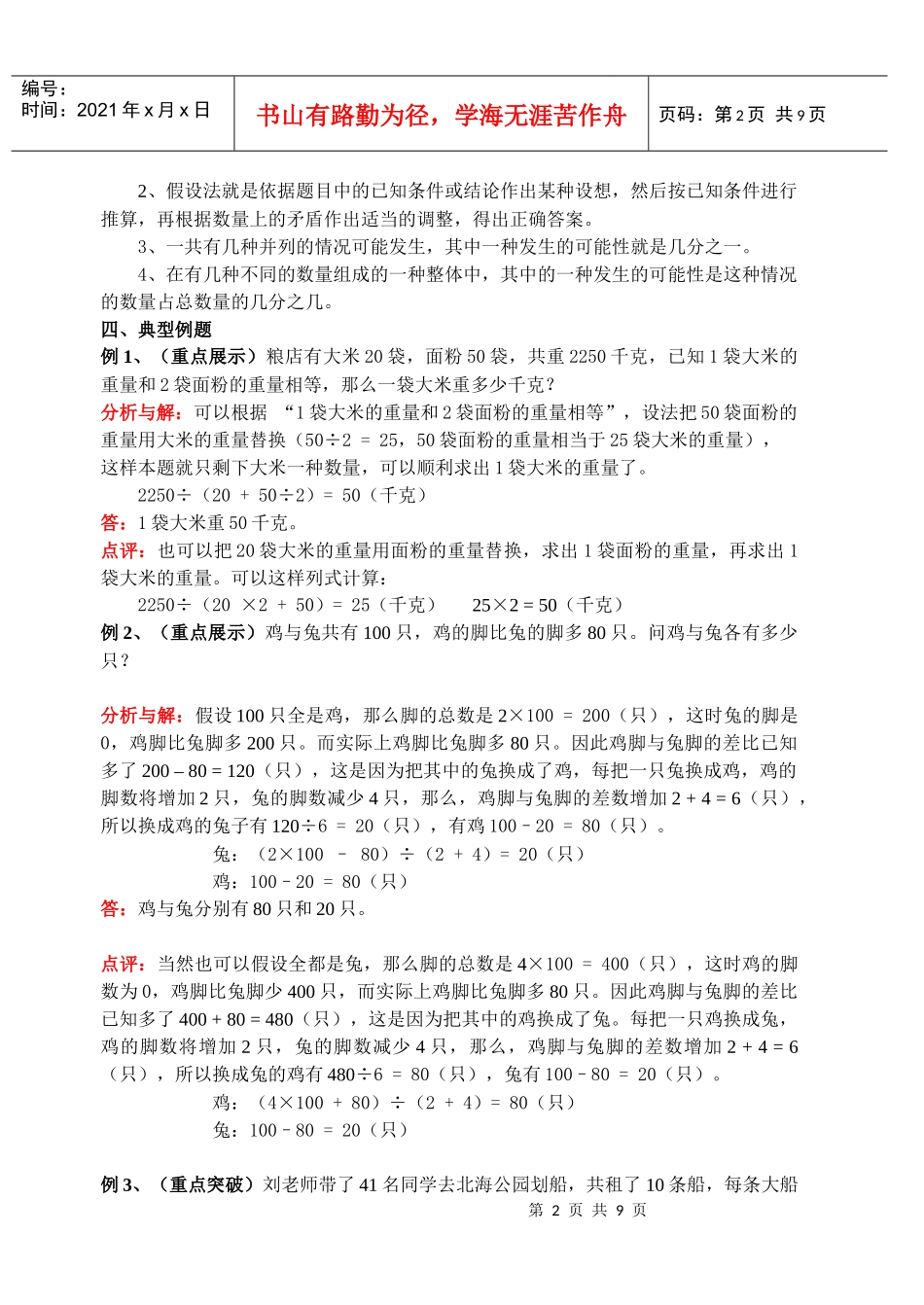 解决问题的策略与可能性_第2页