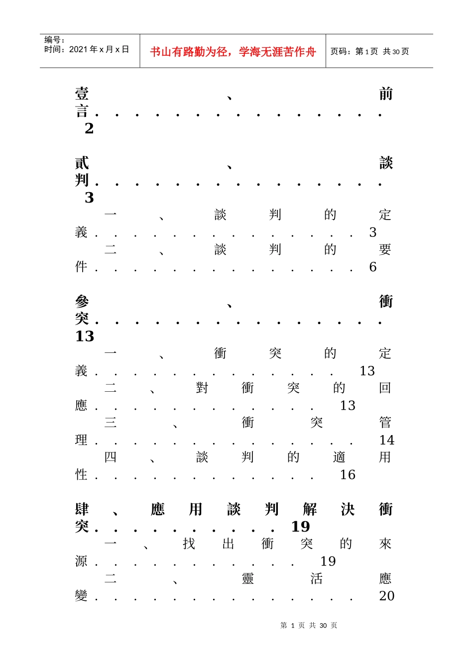 谈判与冲突班级_第2页