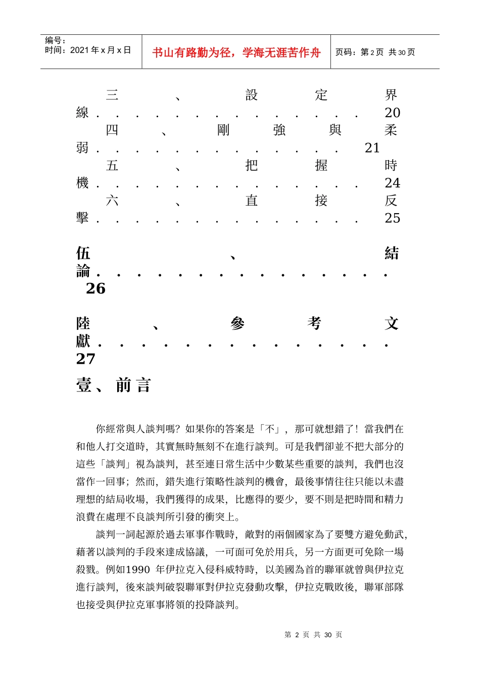谈判与冲突班级_第3页