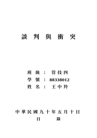 谈判与冲突班级