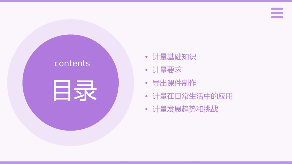 计量要求导出课件_第2页