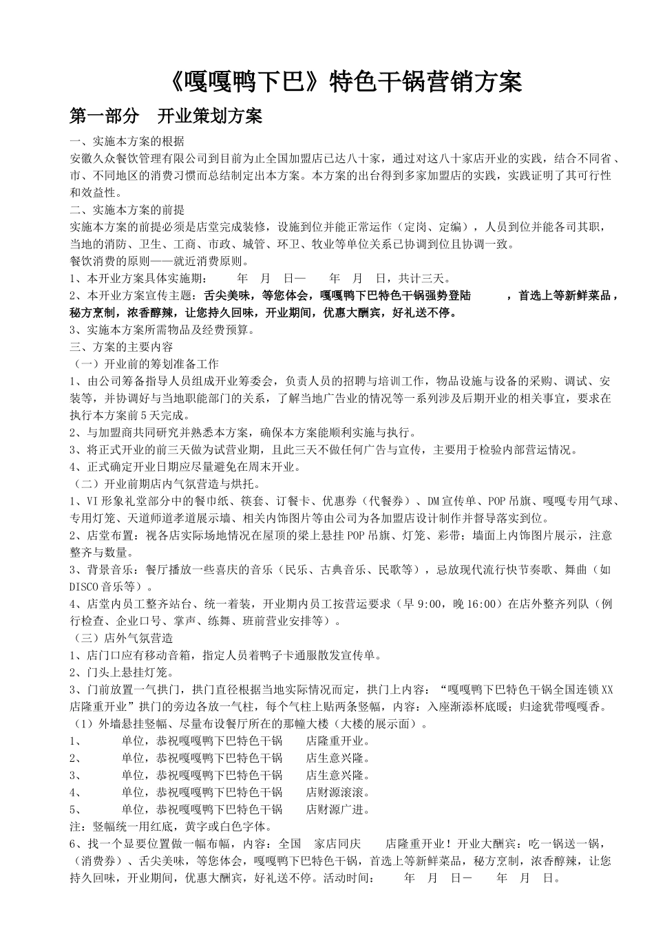 干锅火锅全年营销方案(15页)_第1页