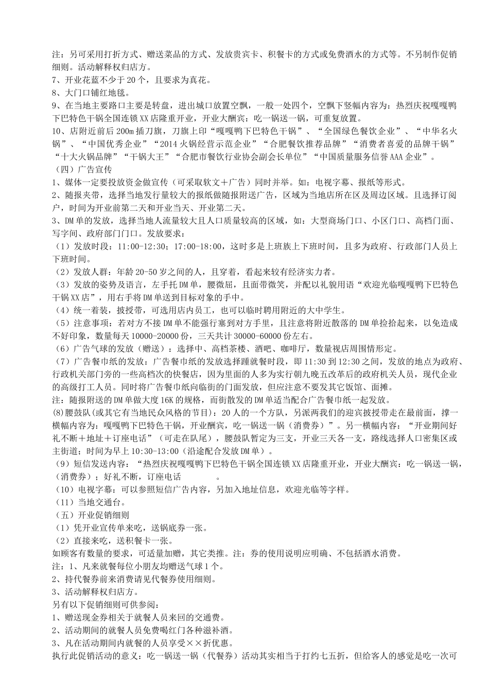 干锅火锅全年营销方案(15页)_第2页