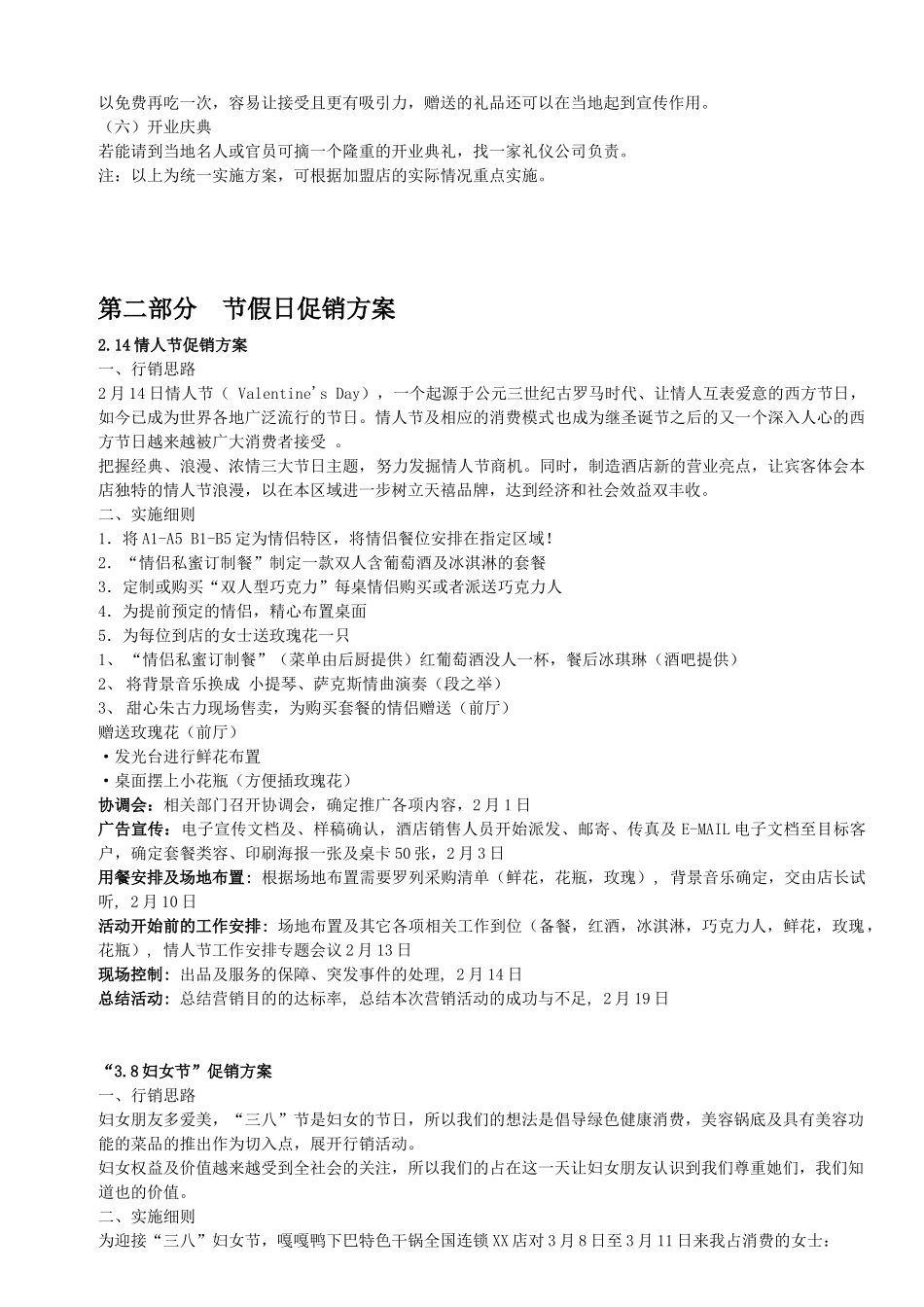 干锅火锅全年营销方案(15页)_第3页