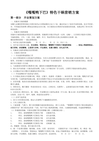干锅火锅全年营销方案(15页)