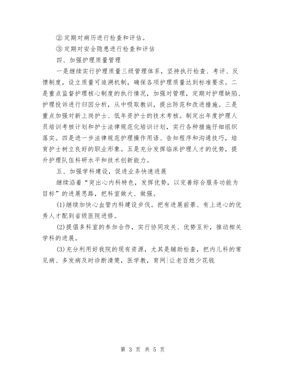 2024年儿科医生工作总结与2024年儿科医生工作总结范文与计划汇编_第3页