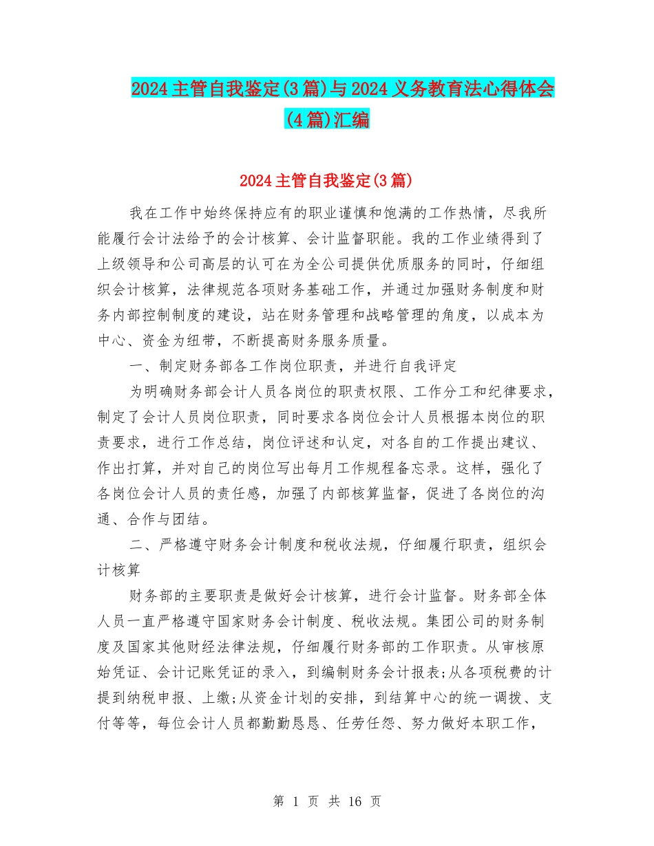 2024主管自我鉴定与2024义务教育法心得体会(4篇)汇编_第1页