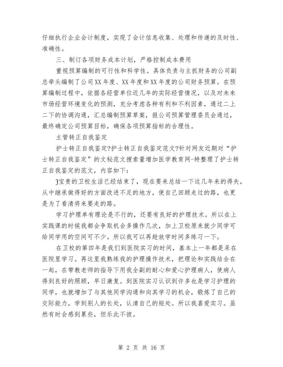 2024主管自我鉴定与2024义务教育法心得体会(4篇)汇编_第2页