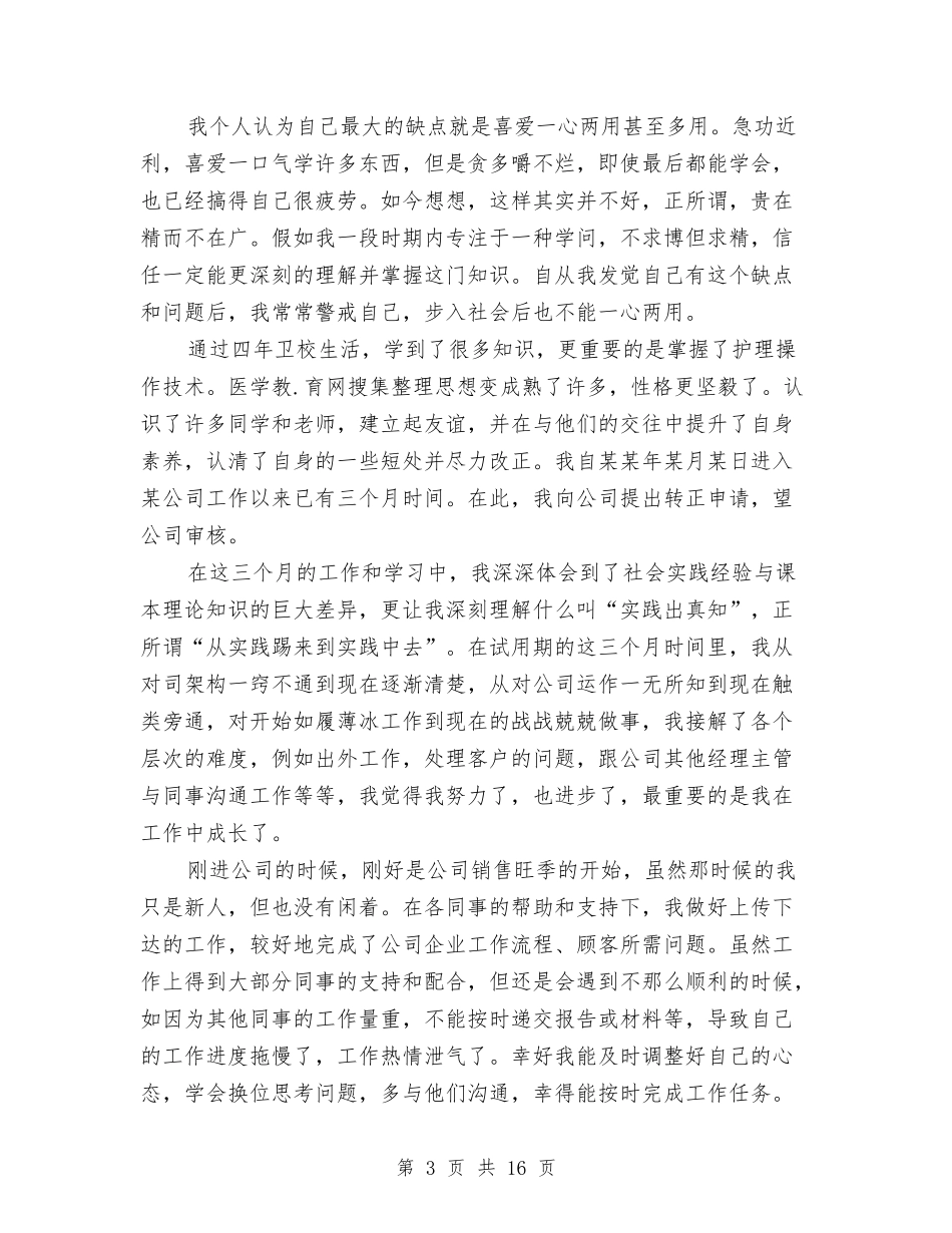 2024主管自我鉴定与2024义务教育法心得体会(4篇)汇编_第3页