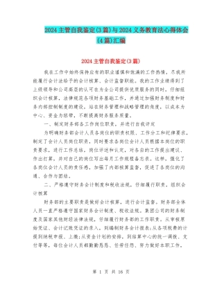 2024主管自我鉴定与2024义务教育法心得体会(4篇)汇编