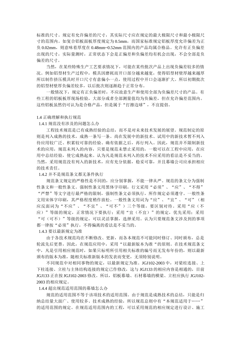 赵西安 幕墙培训讲义_第2页