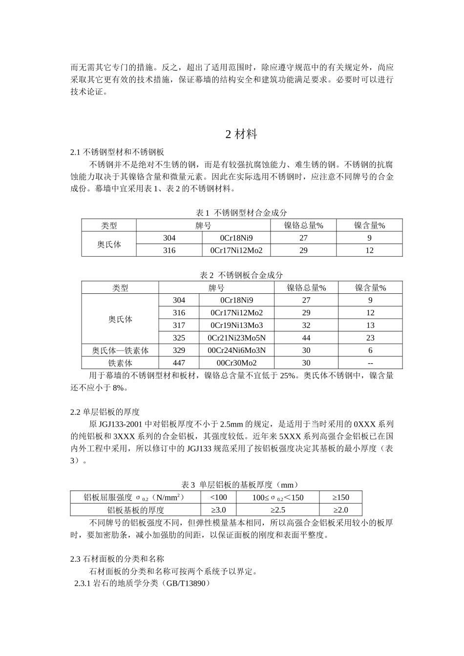 赵西安 幕墙培训讲义_第3页