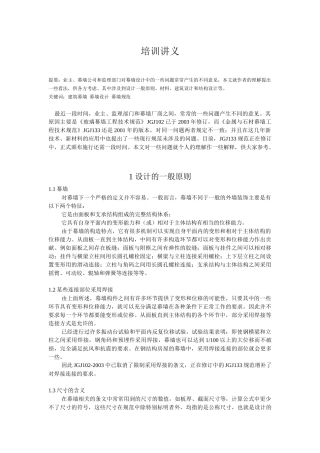 赵西安 幕墙培训讲义